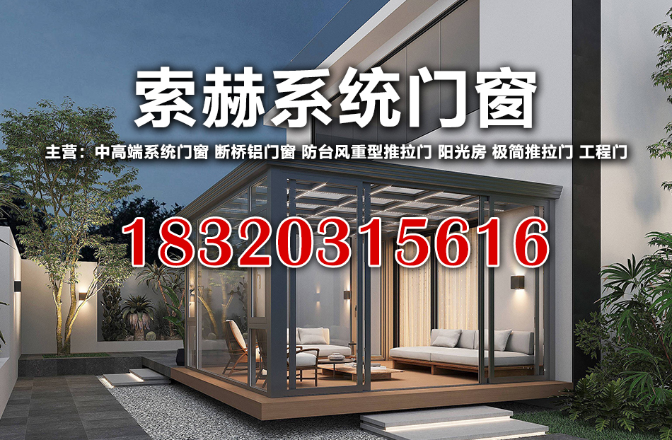索赫门窗汕尾线上分站